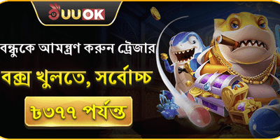 বন্ধু রেফারেল ট্রেজার বক্স promotion image