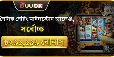 ডেইলি মাইলস্টোন চ্যালেঞ্জ promotion image