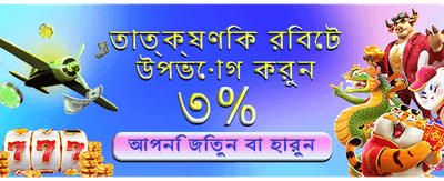 আজই যোগ দিন আর জিতুন
